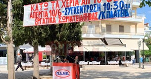 Απεργία στην Κεντρική Πλατεία της Θήβας για το Εργασιακό Νομοσχέδιο