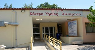 Λ.Σ.: «Το κέντρο Υγείας Αλιάρτου θύμα των πολιτικών ιδιωτικοποίησης της υγείας»