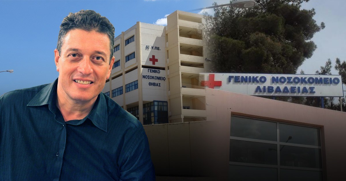 Ο Κ. Πλιακοστάμος μιλάει στο radiothiva.gr για την απόπειρα έκδοσης πλαστού πιστοποιητικού νόσησης στο Γ.Ν. Λιβαδειάς