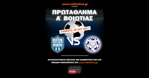 Κυπάρισσος Αντίκυρας - Ένωση ΑΣΑ 2-0 - Πρωτάθλημα Α` Βοιωτίας