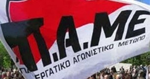 Δυναμική συμμετοχή στην απεργία του ΠΑΜΕ παρά τη βροχή στην Λιβαδειά Δυναμική συμμετοχή στην απεργία του ΠΑΜΕ παρά τη βροχή στην Λιβαδειά