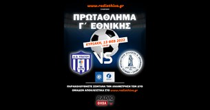 Live: ΑΟ Υπάτου - Εθνικός Νέου Κεραμιδίου - Πρωτάθλημα Γ` Εθνικής