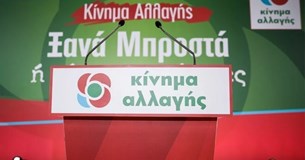 Κίνημα Αλλαγής κατά Ζαχάροβα: Βάρβαρη και παράνομη η εισβολή στην Ουκρανία Κίνημα Αλλαγής κατά Ζαχάροβα: Βάρβαρη και παράνομη η εισβολή στην Ουκρανία