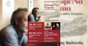 Αφιέρωμα της Π.Ε. Βοιωτίας στη Μικρά Ασία με τη μουσική παράταση «Ματωμένα Χώματα»