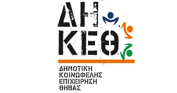 ΔΗΚΕΘ: 28 χρόνια Παιδεία, Πολιτισμός και Κοινωνική Πρόνοια στην τοπική κοινωνία