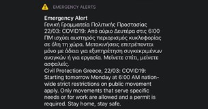 Απαγόρευση κυκλοφορίας: Η επείγουσα ειδοποίηση από την Γραμματεία Πολιτικής προστασίας Απαγόρευση κυκλοφορίας: Η επείγουσα ειδοποίηση από την Γραμματεία Πολιτικής προστασίας