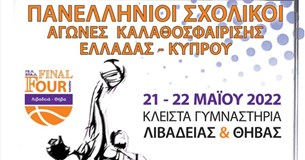 Σε Θήβα και Λιβαδειά το Final 4 για το Πανελλήνιο Πρωτάθλημα Καλαθοσφαίρισης Λυκείων Ελλάδας-Κύπρου Σε Θήβα και Λιβαδειά το Final 4 για το Πανελλήνιο Πρωτάθλημα Καλαθοσφαίρισης Λυκείων Ελλάδας-Κύπρου