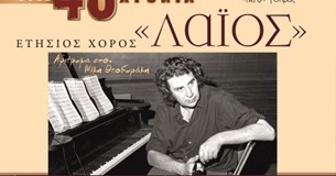 Τα 40 χρόνια της ίδρυσής του γιορτάζει ο Σύλλογος Πολιτιστικής ανάπτυξης Θήβας «ΛΑΪΟΣ» Τα 40 χρόνια της ίδρυσής του γιορτάζει ο Σύλλογος Πολιτιστικής ανάπτυξης Θήβας «ΛΑΪΟΣ»