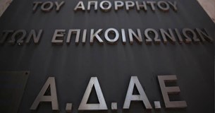ΑΔΑΕ: Διαψεύδει ότι εξέδωσε ανακοίνωση για ελέγχους σε κρατικές υπηρεσίες