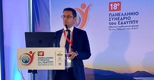 Στο 18ο Πανελλήνιο Συνέδριο του ΕΔΔΥΠΠΥ συμμετείχε ο Δήμος Λοκρών