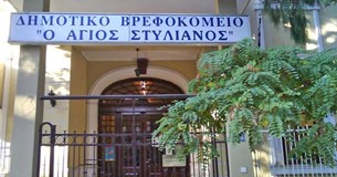Τραγωδία στη Θεσσαλονίκη: Νεκρό κοριτσάκι 2,5 ετών στο βρεφοκομείο «Αγ. Στυλιανός» Τραγωδία στη Θεσσαλονίκη: Νεκρό κοριτσάκι 2,5 ετών στο βρεφοκομείο «Αγ. Στυλιανός»