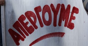 Συμμετοχή του Σ.Ε.Ο.Β. στην 24ωρη απεργία της Πέμπτης Συμμετοχή του Σ.Ε.Ο.Β. στην 24ωρη απεργία της Πέμπτης