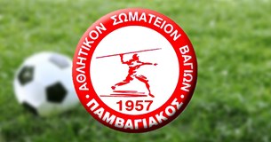 Παραιτήθηκε το Δ.Σ. του «Α.Σ. Παμβαγιακός»