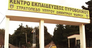 Ερώτηση ΚΚΕ για το ΚΕΠΒ Θήβας - Νεοσύλλεκτοι διαμαρτύρονται για απαράδεκτες συνθήκες υγιεινής