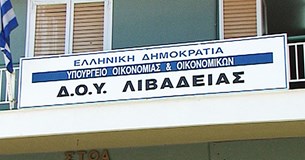 «Κλείνουν» την εφορία οι ελεύθεροι επαγγελματίες στη Λιβαδειά «Κλείνουν» την εφορία οι ελεύθεροι επαγγελματίες στη Λιβαδειά