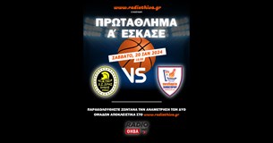 Live: Αρης Θήβας - Πρωτέας Σχηματαρίου - Πρωτάθλημα Α΄ ΕΣΚΑΣΕ 2023-2024