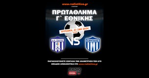 Live: ΑΟ Υπάτου - Εθνικός Πειραιώς - Πρωτάθλημα Γ` Εθνικής 2023-24