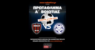 Live: ΑΟ Θήβα - Ένωση ΑΣΑ - Πρωτάθλημα Α` Βοιωτίας 2023-2024