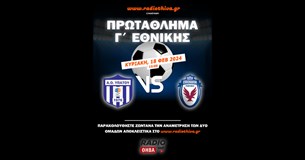 Live: ΑΟ Υπάτου - Επισκοπή Ρεθύμνου - Πρώταθλημα Γ` Εθνικής 2023-24