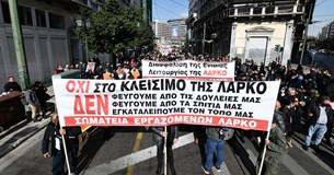 Εργατικό Κέντρο Λιβαδειάς: Στηρίζουμε τον αγώνα των εργαζομένων της ΛΑΡΚΟ Εργατικό Κέντρο Λιβαδειάς: Στηρίζουμε τον αγώνα των εργαζομένων της ΛΑΡΚΟ