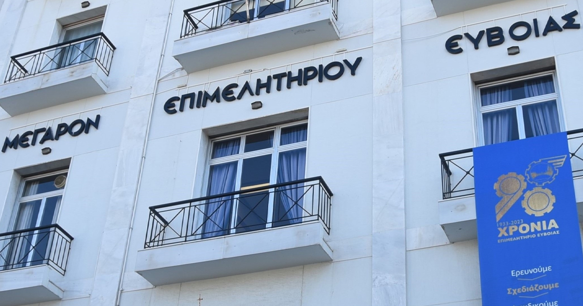 Επιμελητήριο Εύβοιας: Έρχεται το 1ο Αναπτυξιακό Συνέδριο Εύβοιας με θέμα «Συνεργασία και Συνέργειες για την Ανάπτυξη της Εύβοιας»