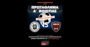 Live: ΠΑΟ Κοκκίνου - ΑΟ Θήβα - Πρωτάθλημα Α` Βοιωτίας 2023-2024