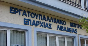 Την παραίτηση της Δημάρχου Λεβαδεών ζητά το Εργατικό Κέντρο Λίβαδειάς Την παραίτηση της Δημάρχου Λεβαδεών ζητά το Εργατικό Κέντρο Λίβαδειάς