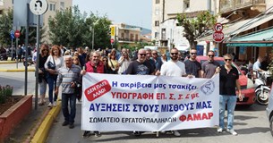 Σωματείο Εργαζομένων ΦΑΜΑΡ: Η 1η Μάη δεν είναι Αργία - Είναι Απεργία