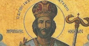 Πρόγραμμα εορτασμού του Αγίου Ιωάννη του Καλοκτένη στη Θήβα