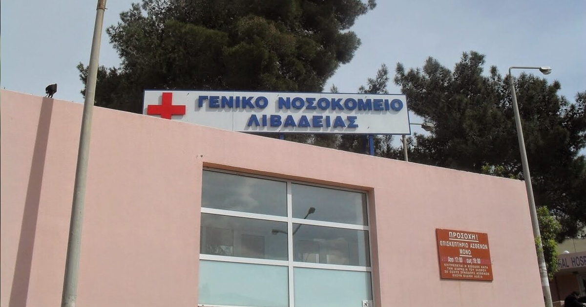 Την άμεση ενίσχυση της Μαιευτικής - Γυναικολογικής κλινικής ζητά ο σύλλογος εργαζομένων Γ.Ν. Λιβαδειάς