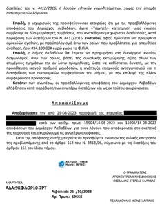 Απαντήσεις από τον Ι. Ταγκαλέγκα ζητάει ο Δήμαρχος Λεβαδέων για την οικονομική διαχείριση του Δήμου Λεβαδέων