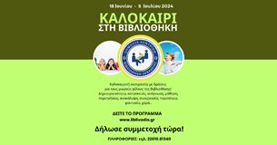Δημόσια Κεντρική Βιβλιοθήκη Λειβαδειάς: Καλοκαίρι στη Βιβλιοθήκη 2024