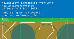 Καλοκαιρινή Εκστρατεία Ανάγνωσης και Δημιουργικότητας 2024 στη Δημοτική Βιβλιοθήκη Θήβας - Πρόγραμμα δράσεων