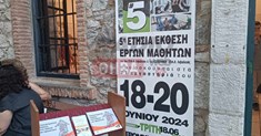 5η ετήσια έκθεση εργαστηριακού κέντρου Λιβαδειάς