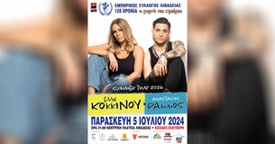 Τα 125 χρόνια δράσης του γιορτάζει ο Εμπορικός Σύλλογος Λιβαδειάς με μια μαγευτική συναυλία