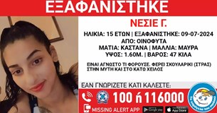 Εξαφανίστηκε η 15χρονη Νεσιέ από τα Οινόφυτα Εξαφανίστηκε η 15χρονη Νεσιέ από τα Οινόφυτα