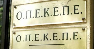 Αυτό είναι το νέο Διοικητικό Συμβούλιο του ΟΠΕΚΕΠΕ