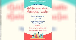 Εκδήλωση από τον ΣΕΠΕ Θήβας «Ο Πίνδαρος» με θέμα «Εξελίξεις στον κλάδο - Αξιολόγηση-Διώξεις»