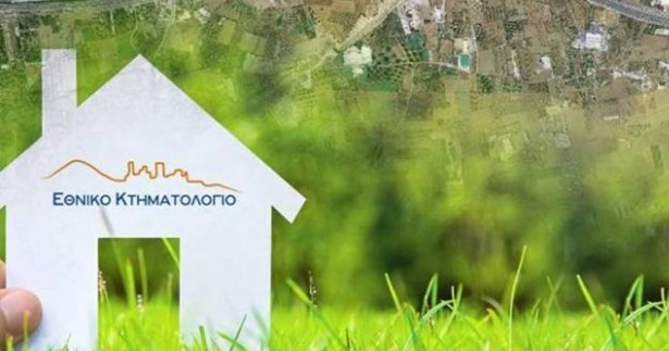 Αναστολή λειτουργίας του Υποκαταστήματος Λιβαδειάς του Ελληνικού Κτηματολογίου