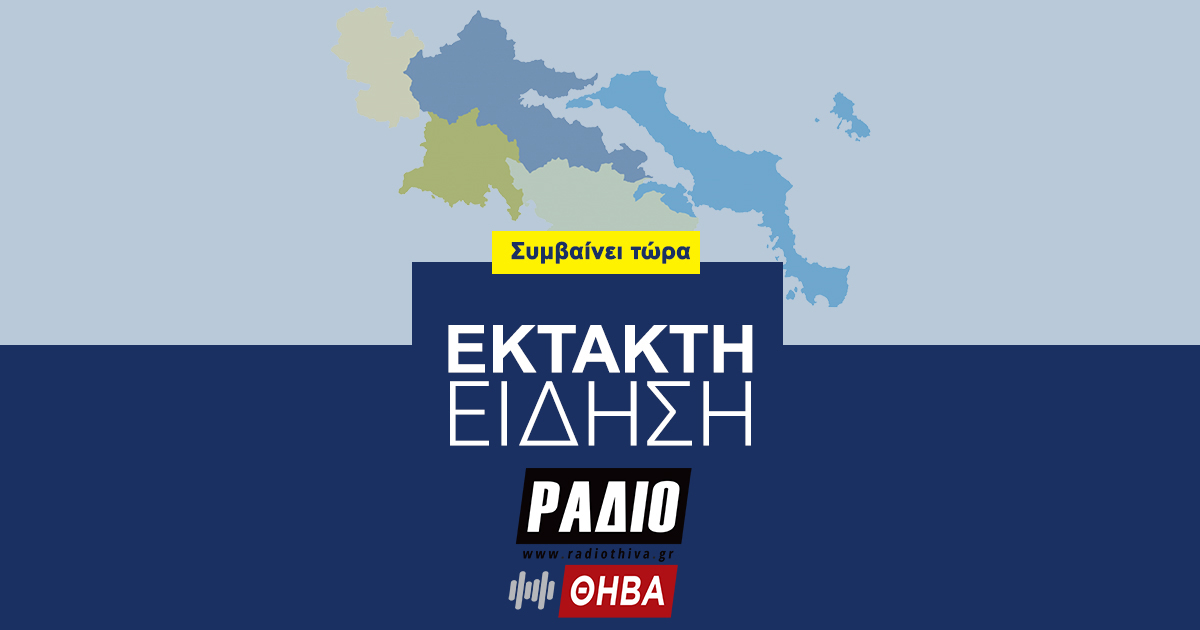 Νεκρή γυναίκα εντοπίστηκε σε χαράδρα στους Δελφούς