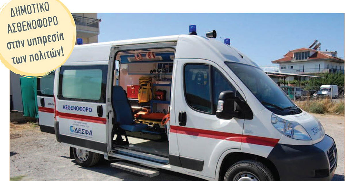 Κάντο όπως ο Ωρωπός Δήμαρχε του Δήμου Θηβαίων