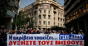 Στους δρόμους οι εργαζόμενοι για την ακρίβεια και τις αυξήσεις μισθών και συντάξεων