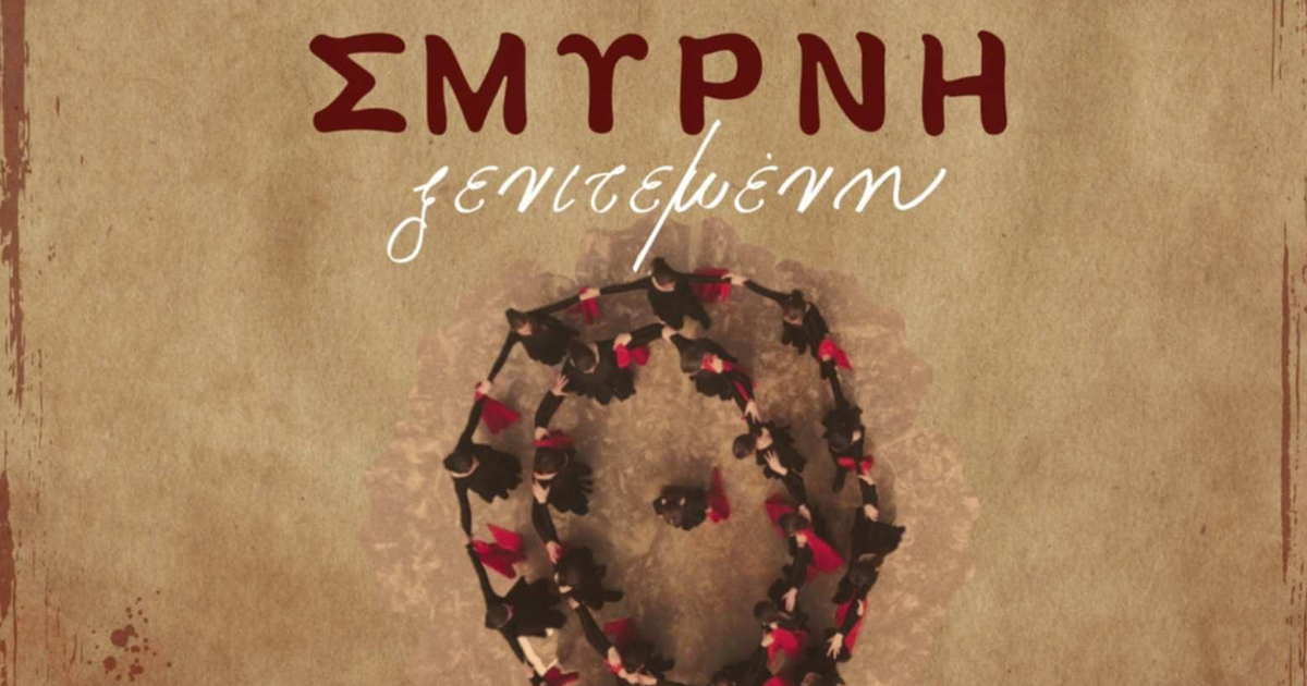 Μουσικοθεατρική παράσταση από το 5ο Δημοτικό Θήβας «Σμύρνη ξενιτεμένη»