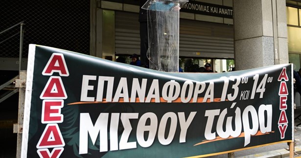 Κυβέρνηση: Οριστικό «όχι» σε 13ο & 14ο μισθό - Κόντρα για το πραγματικό κόστος