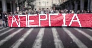 Κάλεσμα του Σ.Ε.Γ.Ν.Λιβαδειάς για συμμετοχή στην Πανελλαδική απεργία την 1η Οκτωβρίου