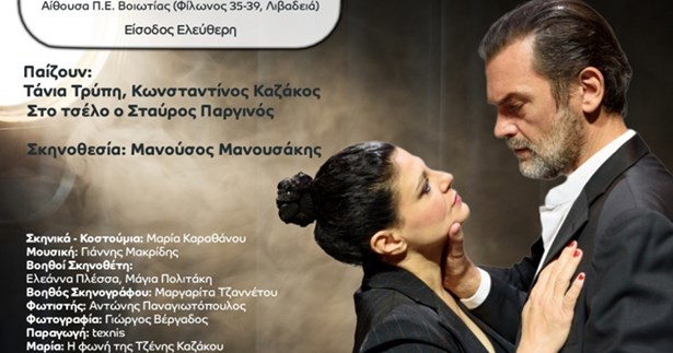 Στη Στερεά Ελλάδα η Θεατρική Παράσταση «Αγουρα Κεράσια» του Μιχαήλ Ανθη