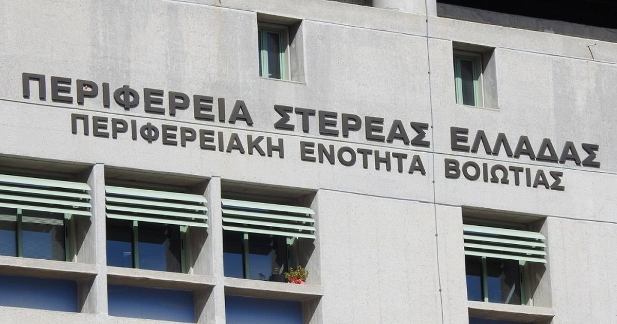 Επιστολή της ΠΕ Βοιωτίας στο ΥΠΑΑΤ για τη συνδεδεμένη