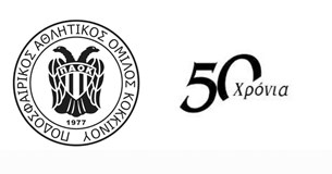 Ο ΠΑΟ Κόκκινου «έκλεισε» 50 χρόνια