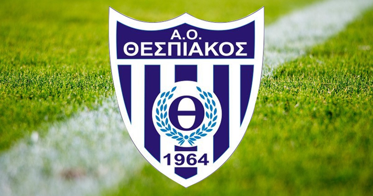 Νέος προπονητής του ΑΟ Θεσπιακού ο Σπύρος Μπέκας