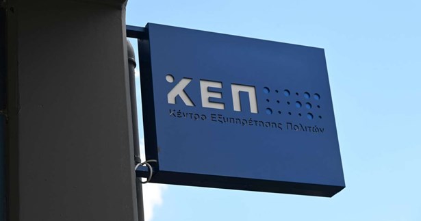 Ωράριο λειτουργίας των ΚΕΠ του Δήμου Λεβαδέων τη Μεγάλη Πέμπτη